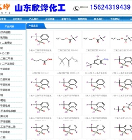 三氟乙酸,三氟乙酸酐,叔丁醇钾,偶氮二异丁腈,N-甲基吡咯烷酮,二甲基二硫醚,异丁酸,对氯苯酚_山东欣烨化工