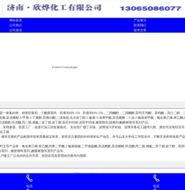 防黄剂,丁酰肼原药,异戊烯醇321,对苯二酚,异戊醇,异戊烯醛,_济南欣烨化工