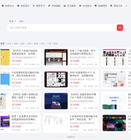 宝藏工具导航 | 轻松找到手机APP、在线工具、电脑软件的超实用网站！