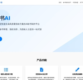 标书制作-专业代做标书-附近制作标书公司-快标书AI