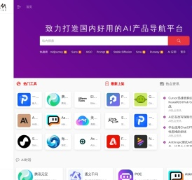 AI导航网|AI工具集,视频演示让您更快更容易掌握AI-乙太夏瓴