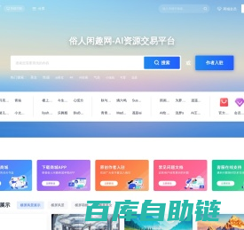 俗人闲趣网 | AI资源交易和内容变现平台