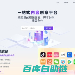 创一AI | AI剧本医生·拆短片·做短片·短剧爆款孵化，一站式创作加速器