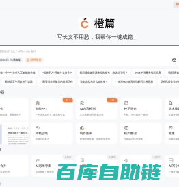 橙篇AI - 用橙篇，就成了