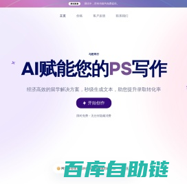 智写AI——AI留学平台