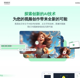 深圳市图易拾贝科技有限公司