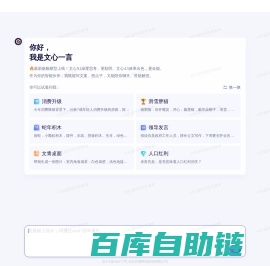 文心一言