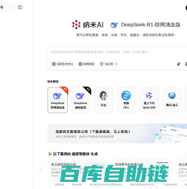 纳米AI