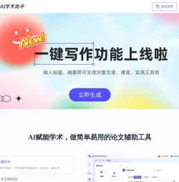 智启特AI学术助手
