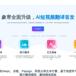 象寄图片翻译
