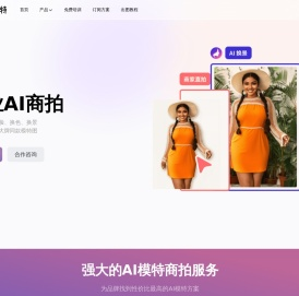 千面AI模特-专业AI商拍工具