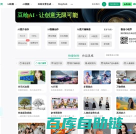 豆绘AI | 免费AI绘图、AI无损扩图、AI证件照制作、AI老照片修复