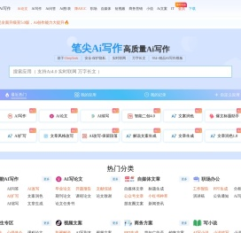 笔尖Ai写作