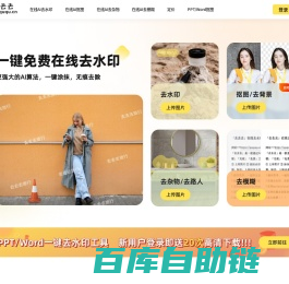 水印一键去去去—免费在线去水印精灵，一键涂抹，轻松去除，无痕图片去水印，在线抠图去背景
