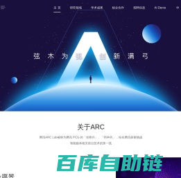 ARC官网-腾讯