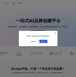 AI品牌设计生成平台｜帮助初创企业快速创建和管理品牌 - uBrand