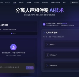 在线免费人声分离、伴奏分离器 | 音子AI