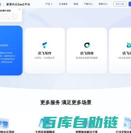 讯飞听见-免费在线录音转文字-语音转文字-录音整理-语音翻译软件