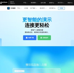 【官网】万兴智演-网课_微课_讲课-名师必备演示神器