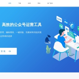 美编_简单好用的公众号运营助手、微信编辑器和多账号管理公众号助手