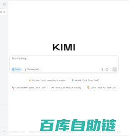 Kimi - 会推理解析，能深度思考的AI助手