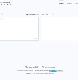 腾讯交互翻译TranSmart