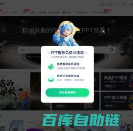PPT世界 - 你感兴趣的PPT，都在PPT世界！