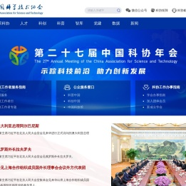 中国科学技术协会