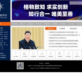 中国通信学会