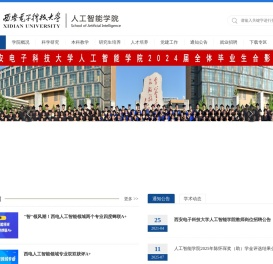 西安电子科技大学-人工智能学院