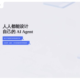 澜码科技-基于大语言模型的企业级AI Agent平台公司，赋能LLM应用落地