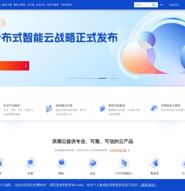 浪潮云-有云处皆智能