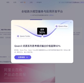 百炼控制台