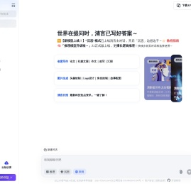 智谱清言