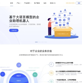 八斗智能|客服机器人-企业助理-大语言模型