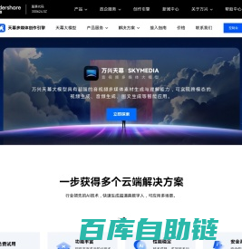 天幕多媒体创作引擎 - 助力客户构建专属大模型及智能应用