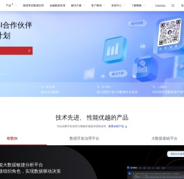 网易数帆-为每一个组织构建独特的数智竞争力