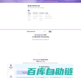硅基流动 SiliconFlow - 致力于成为全球领先的 AI 能力提供商