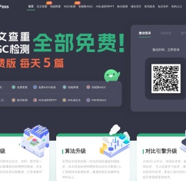 PaperPass官网-论文查重-论文降重-论文检测-免费论文查重检测系统-智齿数汇