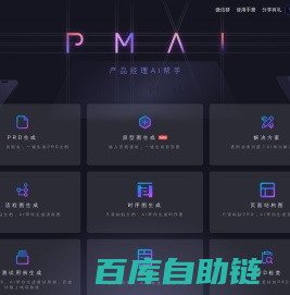 PMAI - 产品经理的AI助手 | 原型图AI生成
