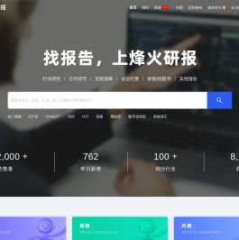 烽火研报 - 专业研报平台丨收录海量行业报告、券商研报丨免费分享行业研报