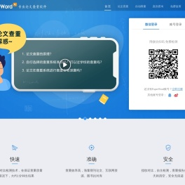 论文查重免费查重_PaperWord论文检测__PaperWord论文查重