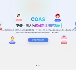 职业测评_职业规划_AI工具_AI测评_问答平台「倍塔塞司」