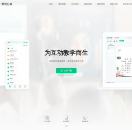 希沃白板5 为互动教学而生 | 课件制作神器