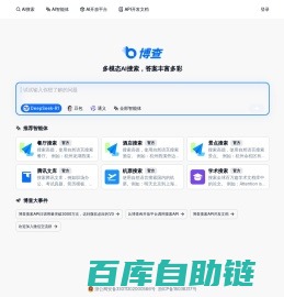 博查AI搜索 - 多模态AI搜索，答案丰富多彩