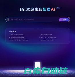 知犀AI，一键智能生成脑图 - 新一代AI思维导图软件