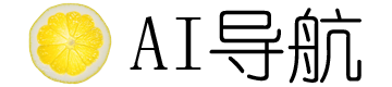 AI导航 | AI工具导航，包括AI聊天，AI绘画，AI写作等等，帮助用户自动生成优质内容
