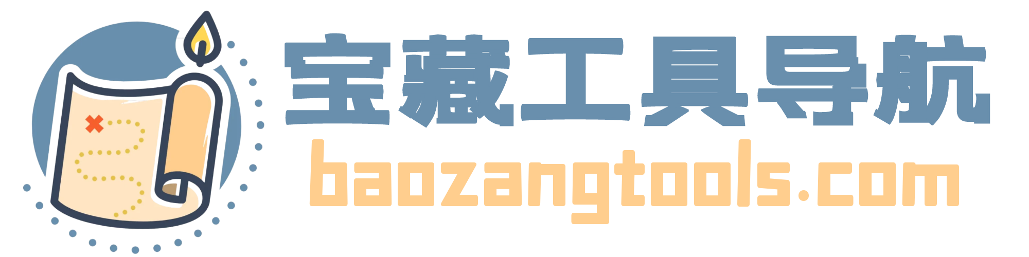宝藏工具导航 | 轻松找到手机APP、在线工具、电脑软件的超实用网站！