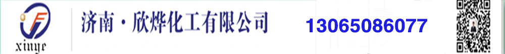 防黄剂,丁酰肼原药,异戊烯醇321,对苯二酚,异戊醇,异戊烯醛,_济南欣烨化工