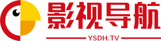 影视导航 - 影视站长导航第一站